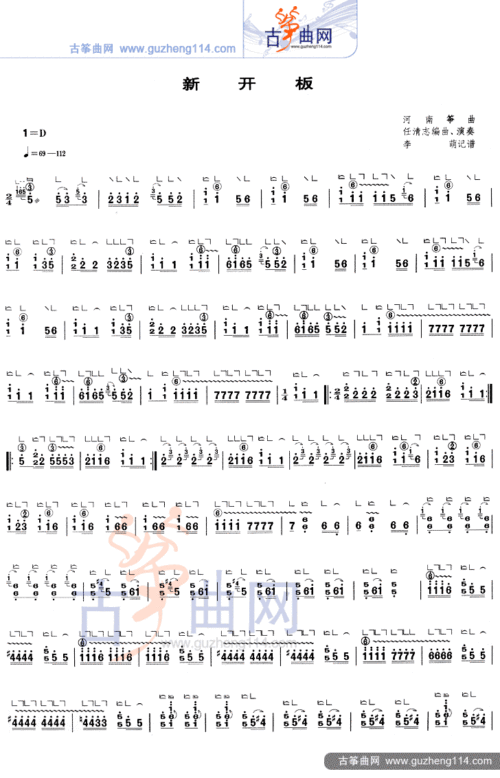 新开板-艺术_古筝谱-古筝曲谱-中国古筝网