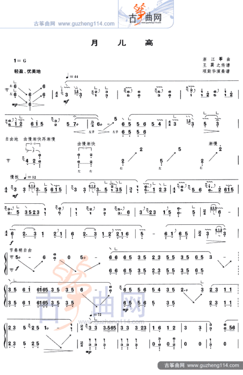 月儿高-艺术_古筝谱-古筝曲谱-中国古筝网