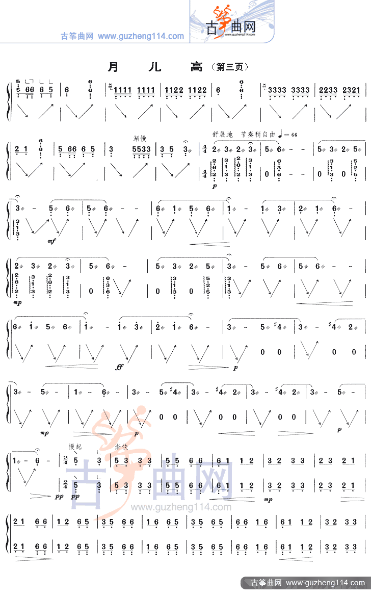 月儿高古筝谱-王巺之古筝谱-古筝曲谱-中国古筝网