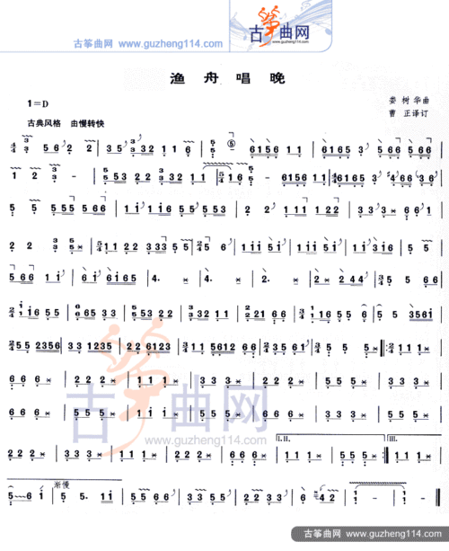 渔舟唱晚古筝谱-娄树华,曹正古筝谱-古筝曲谱-中国