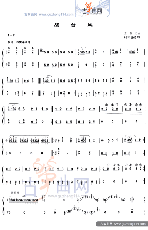 战台风-艺术_古筝谱-古筝曲谱-中国古筝网