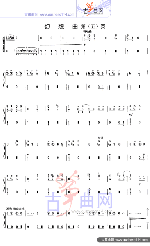 幻想曲-艺术_古筝谱-古筝曲谱-中国古筝网
