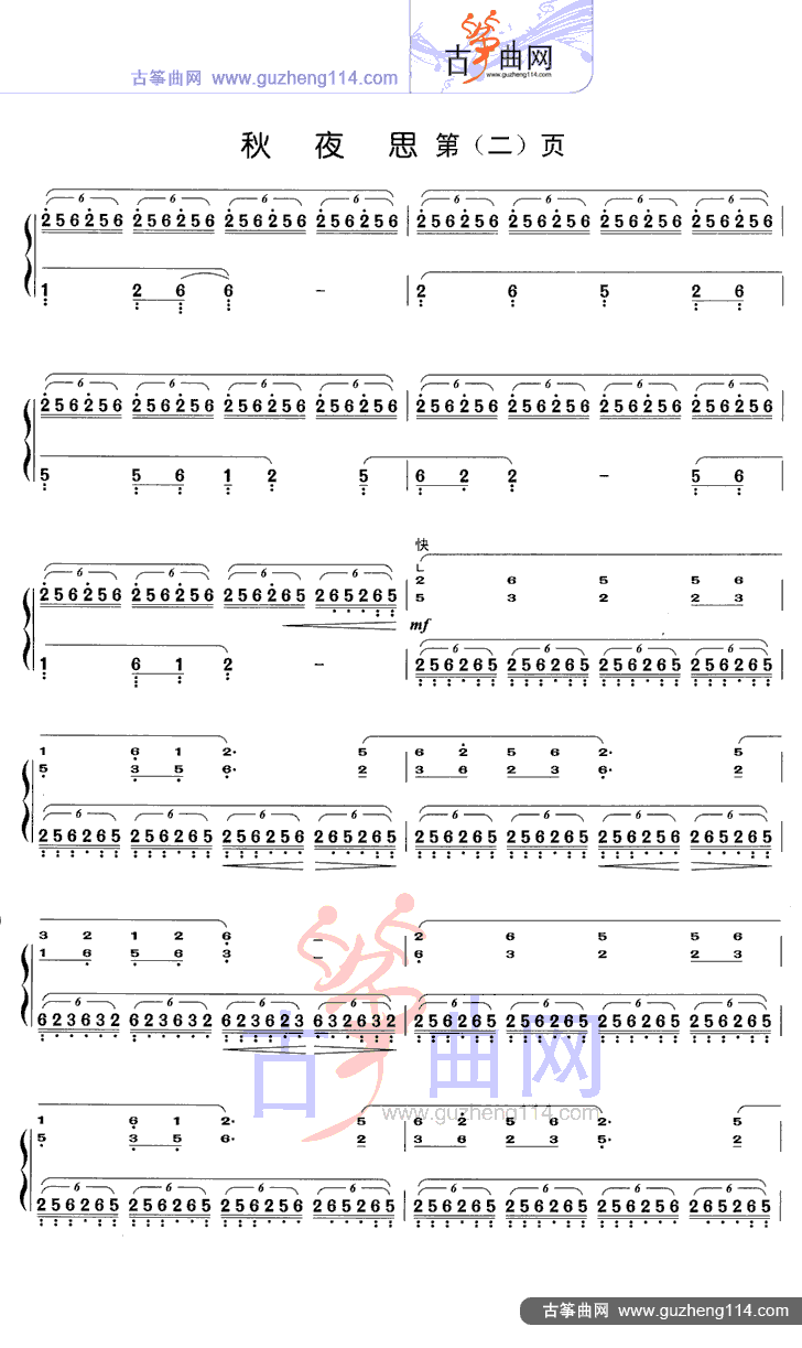 秋夜思-艺术_古筝谱-古筝曲谱-中国古筝网