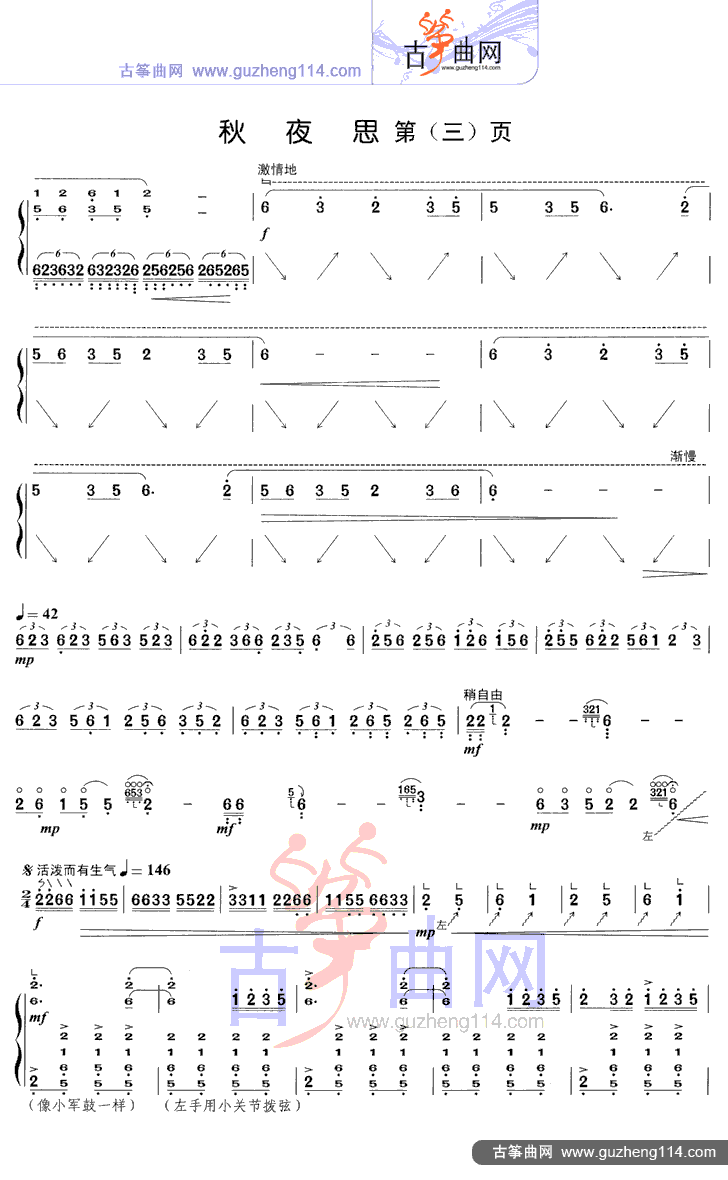 秋夜思-艺术_古筝谱-古筝曲谱-中国古筝网