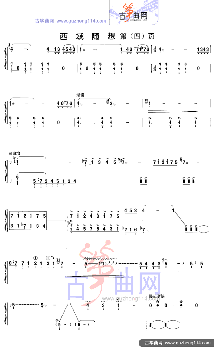 西域随想-艺术_古筝谱-古筝曲谱-中国古筝网