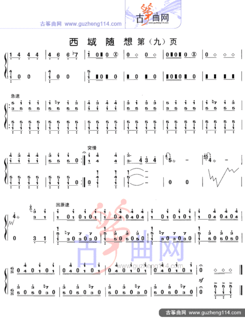 西域随想-艺术_古筝谱-古筝曲谱-中国古筝网