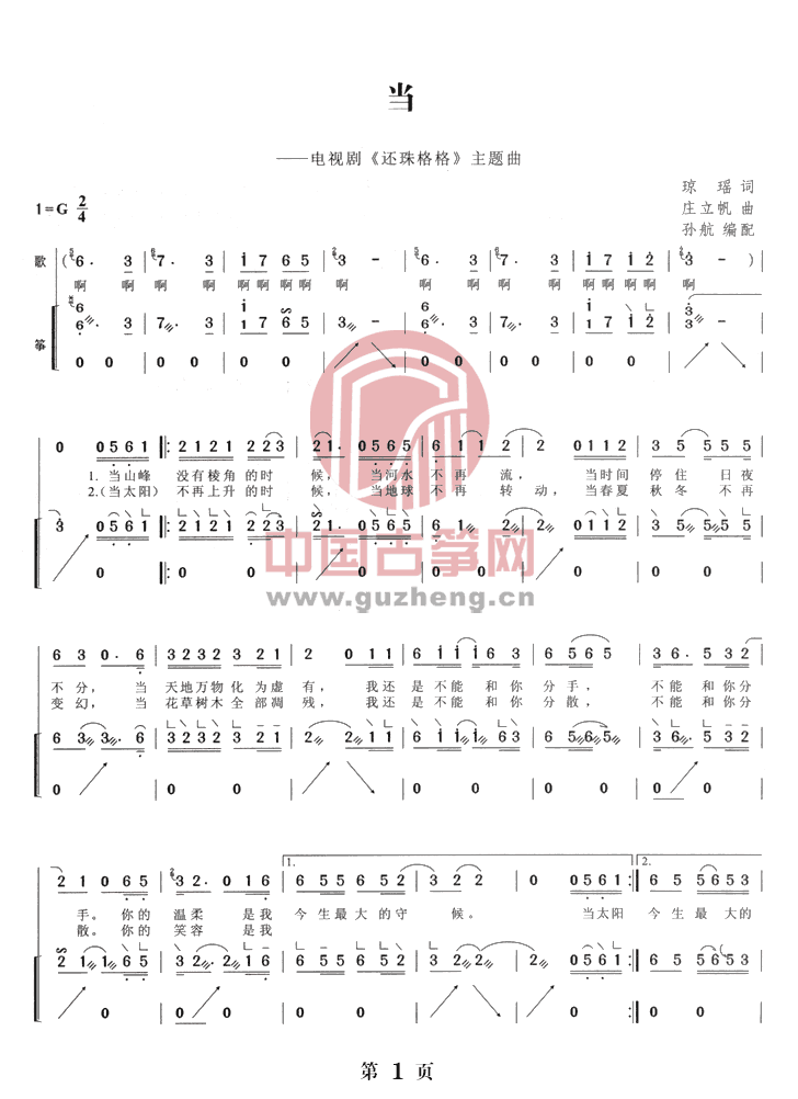 当古筝谱-孙航古筝谱-古筝曲谱-中国古筝网