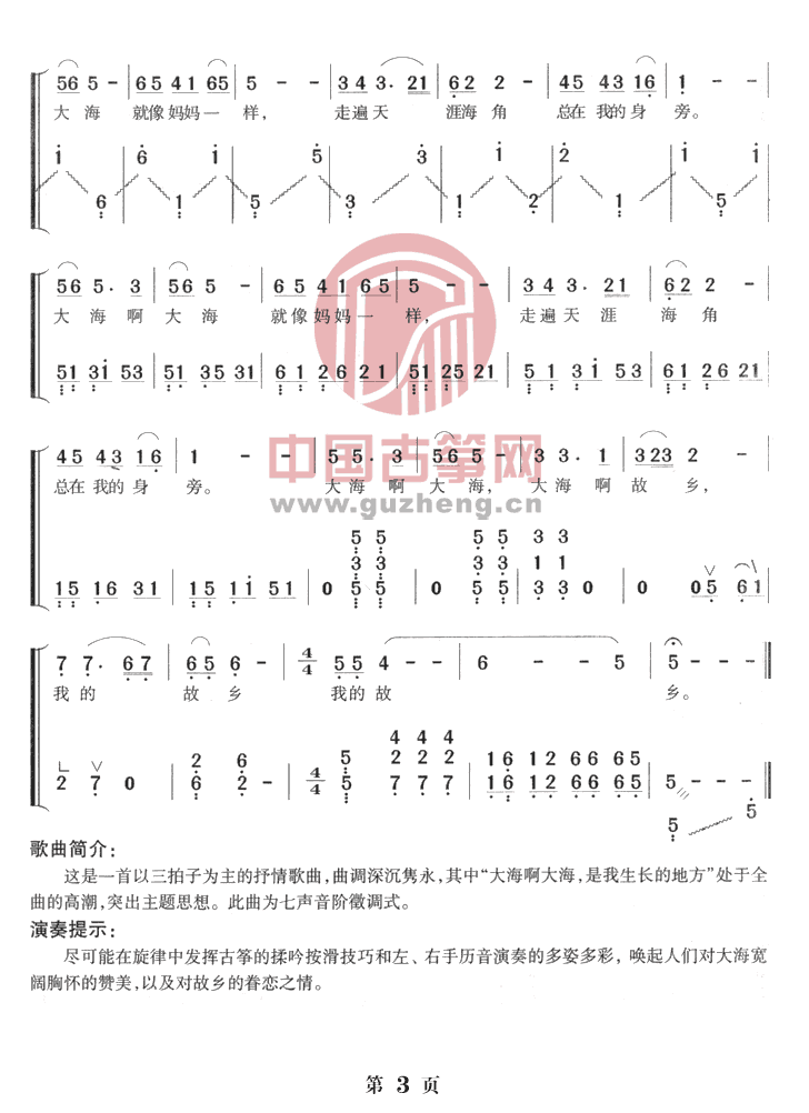 大海啊,故乡-流行_古筝谱-古筝曲谱-中国古筝网