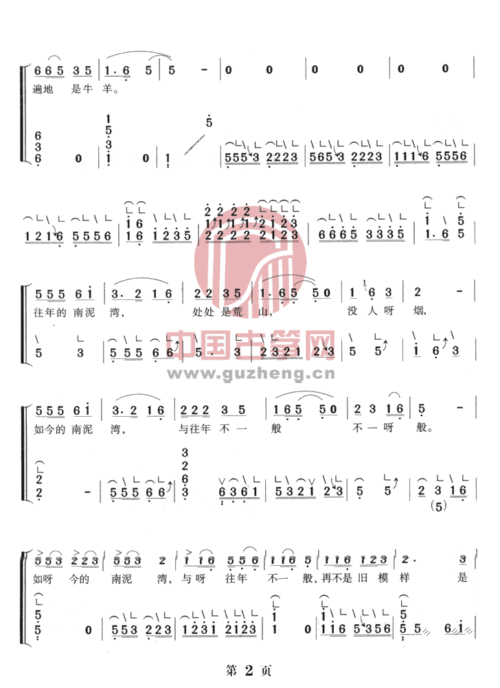 南泥湾-流行_古筝谱-古筝曲谱-中国古筝网