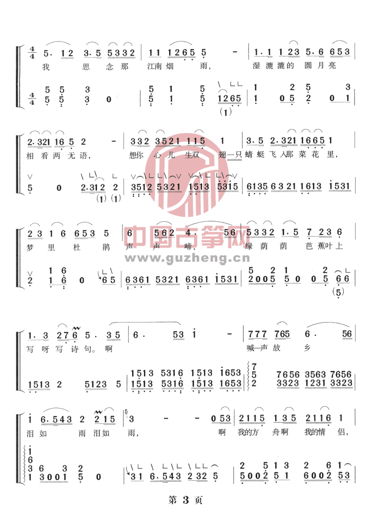 古筝谱 思恋江南