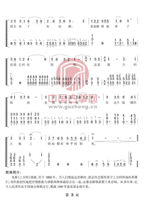 我的祖国-流行_古筝谱-古筝曲谱-中国古筝网