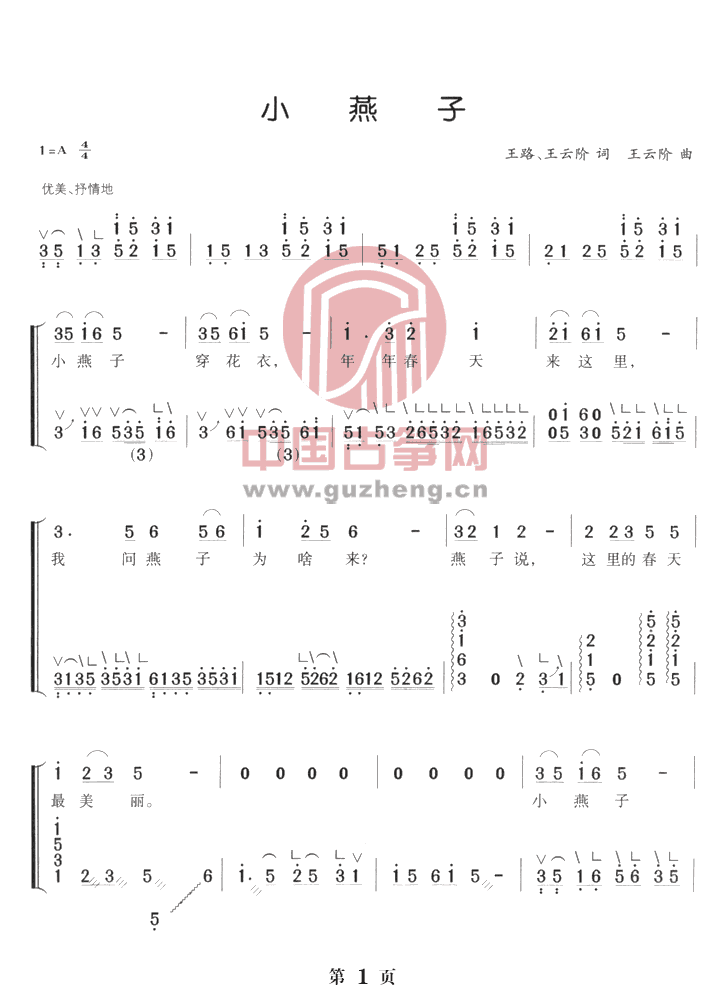 小燕子古筝谱-王云阶小燕子古筝谱-小燕子古筝曲谱-中国古筝网