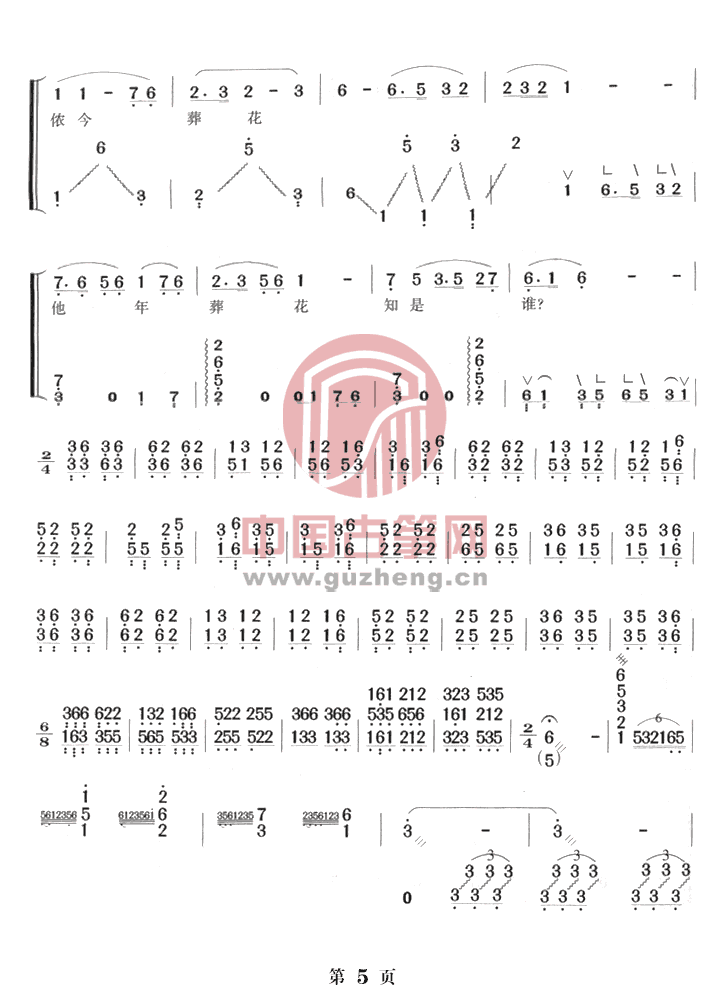 葬花吟-流行_古筝谱-古筝曲谱-中国古筝网