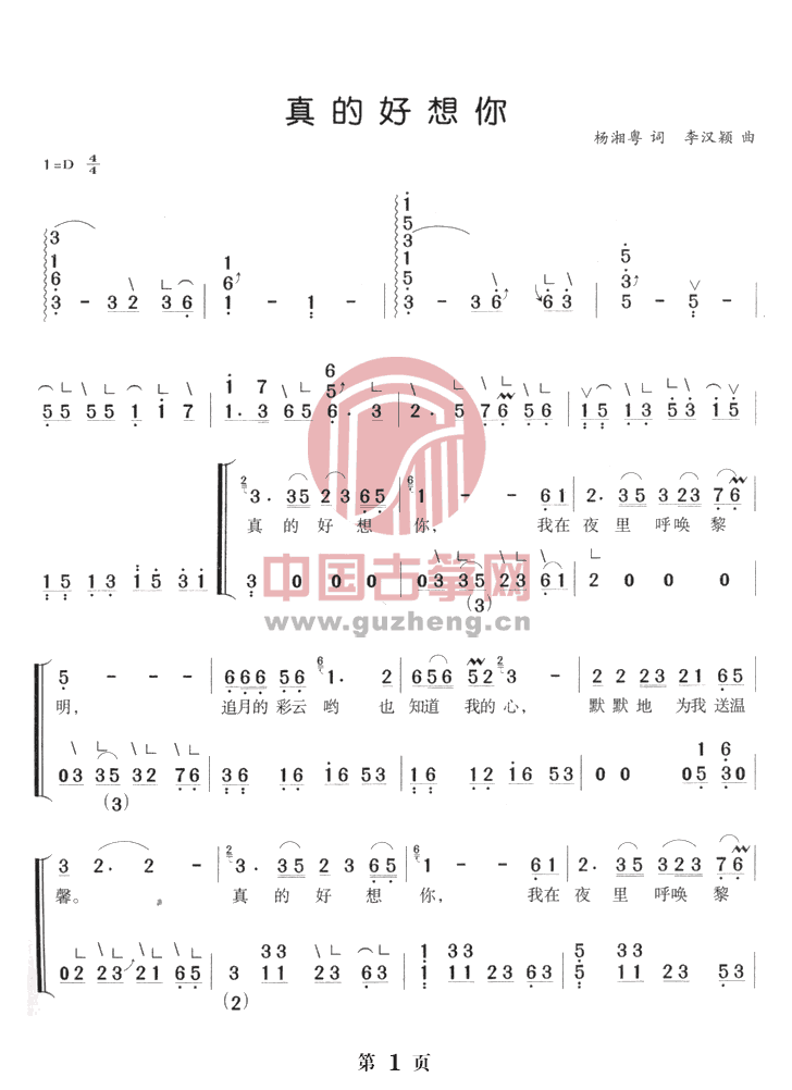 真的好想你-流行_古筝谱-古筝曲谱-中国古筝网
