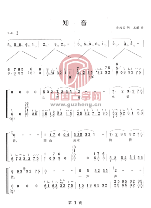 知音古筝谱-王酩古筝谱-古筝曲谱-中国古筝网