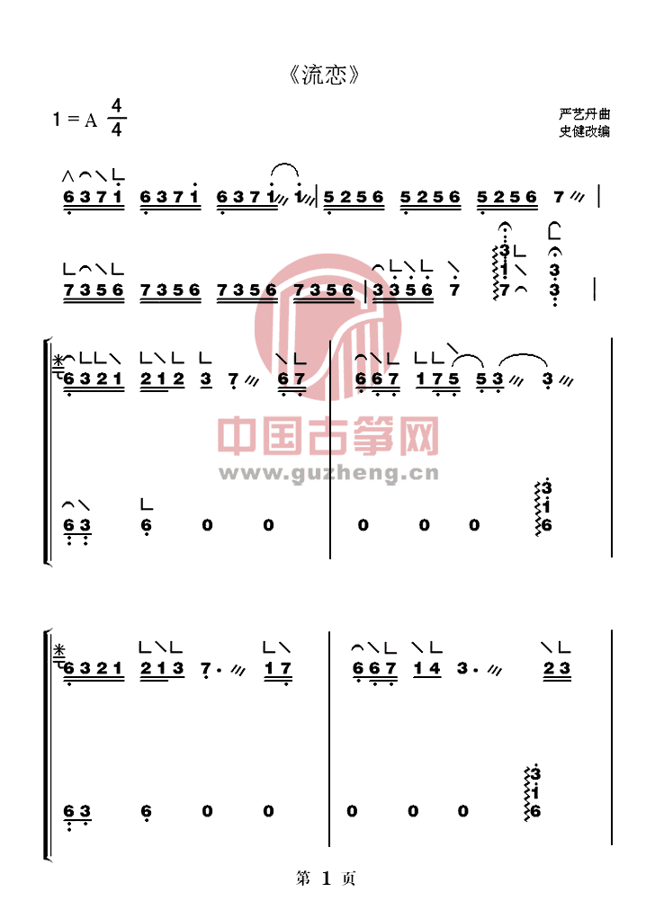 流恋古筝谱古筝曲谱网