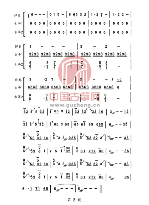 琴师古筝谱-墨韵随步摇古筝谱-古筝曲谱-中国古筝网