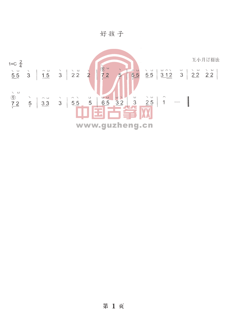 好孩子-流行_古筝谱-古筝曲谱-中国古筝网