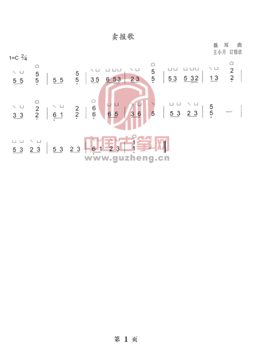 卖报歌古筝谱-聂耳古筝谱-古筝曲谱-中国古筝网