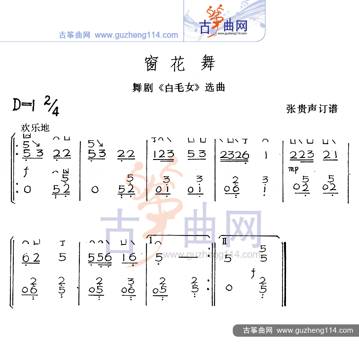 窗花舞古筝谱-张贵声古筝谱-古筝曲谱-中国古筝网