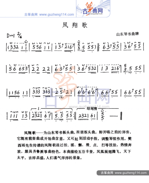 凤翔歌_古筝谱-古筝曲谱-中国古筝网