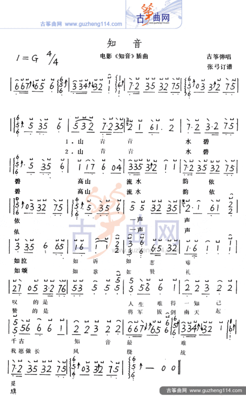 查看《知音》钢琴版