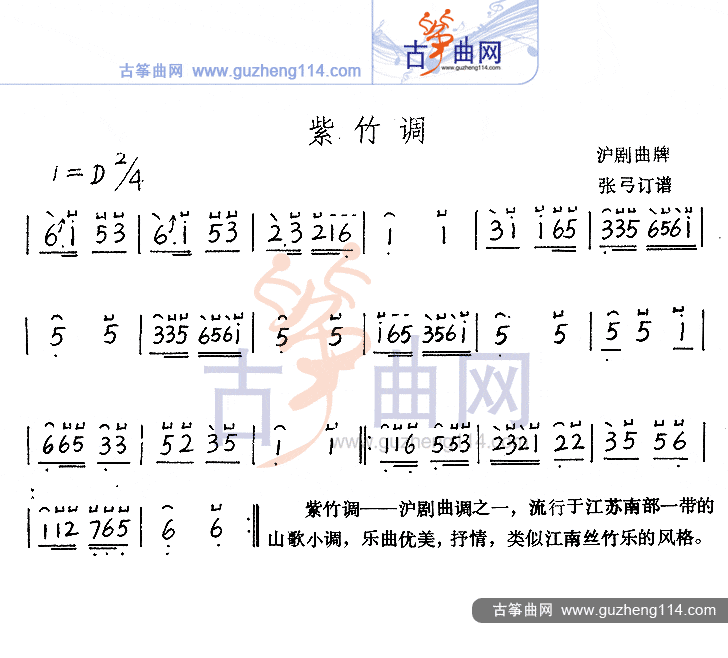 紫竹调古筝谱-张弓古筝谱-古筝曲谱-中国古筝网