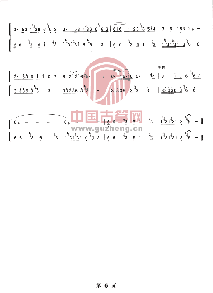 古筝谱 湘韵