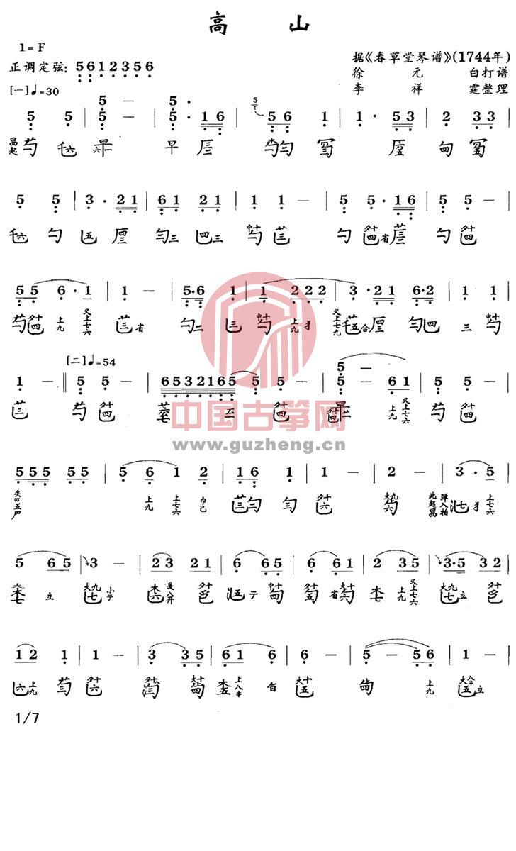 高山(简谱与古琴减字谱)