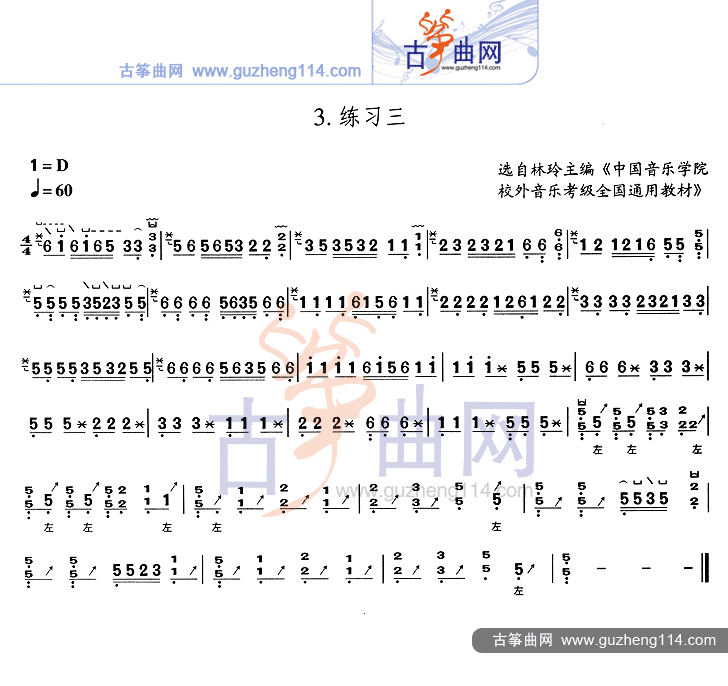 刮奏练习古筝谱-宋光生古筝谱-古筝曲谱-中国古筝网