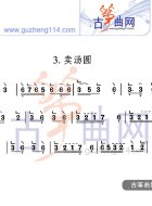 卖汤圆--古筝谱-古筝曲谱网