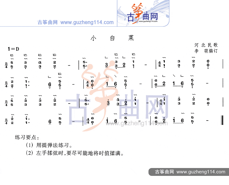 小白菜古筝谱-李萌古筝谱-古筝曲谱-中国古筝网