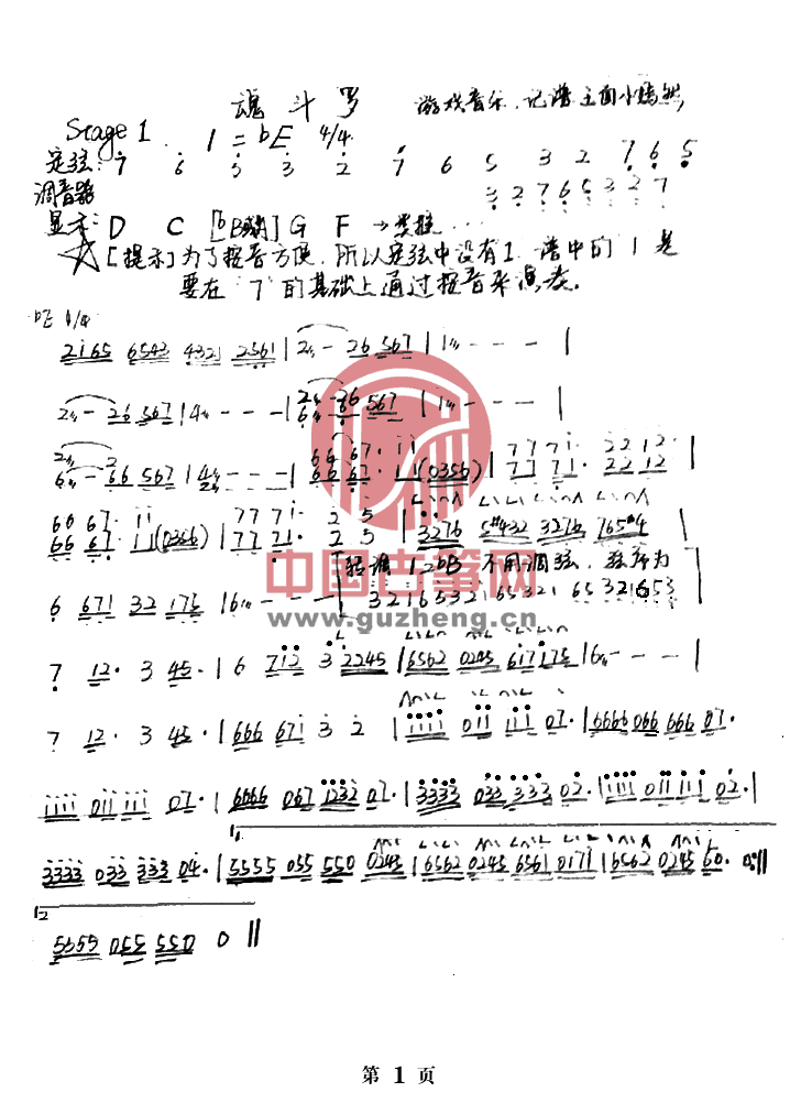 古筝谱 魂斗罗