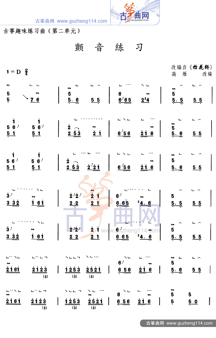 颤音练习