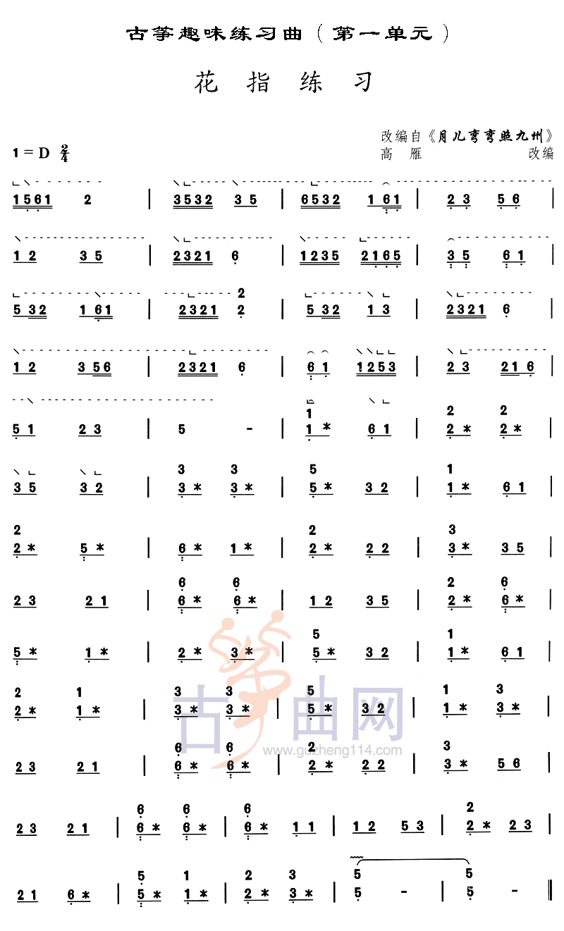 花指练习_古筝谱-古筝曲谱-中国古筝网