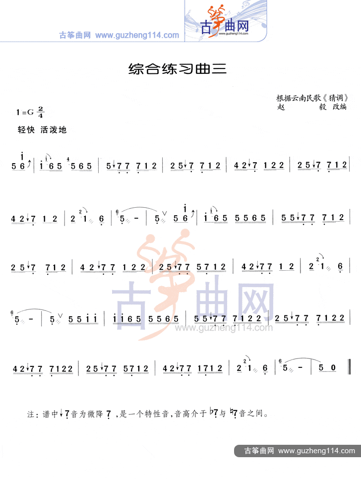 综合练习曲3