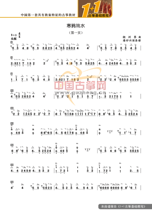 寒鸦戏水(365在线课堂)-艺术_古筝谱-古筝曲谱-中国