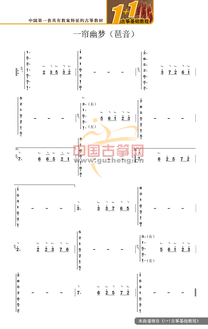 一帘幽梦(365在线课堂)古筝谱-佚名古筝谱-古筝曲谱