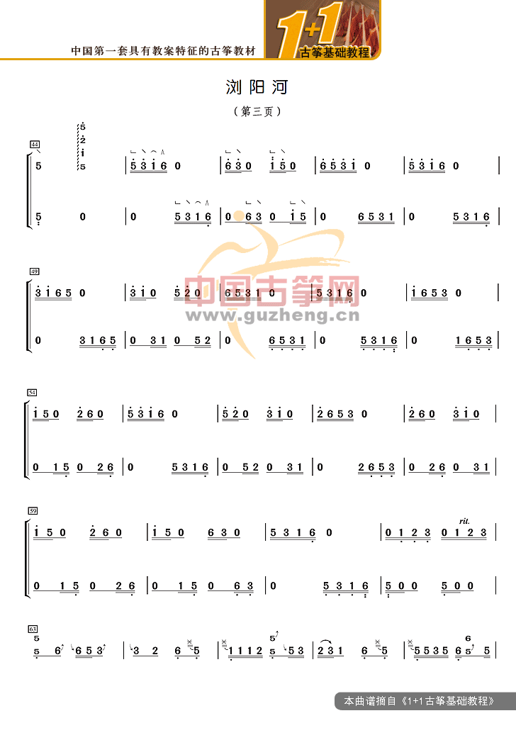 浏阳河(365在线课堂)-艺术_古筝谱-古筝曲谱-中国古筝