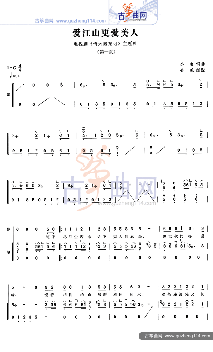 爱江山更爱美人(台湾武侠剧《倚天屠龙记》片尾曲)