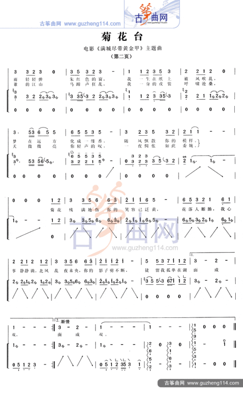 菊花台-流行_古筝谱-古筝曲谱-中国古筝网