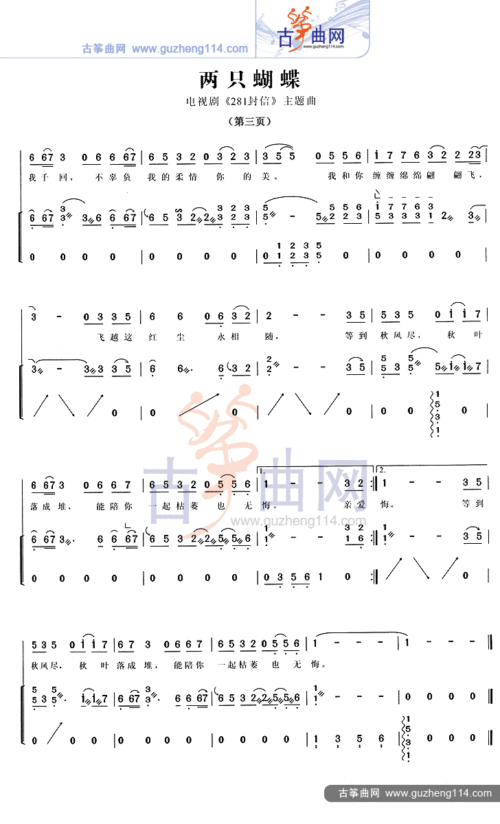 两只蝴蝶-流行_古筝谱-古筝曲谱-中国古筝网
