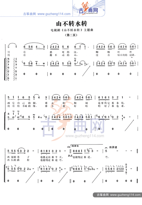 山不转水转-流行_古筝谱-古筝曲谱-中国古筝网