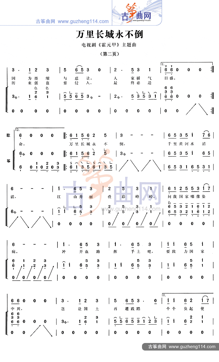 万里长城永不倒