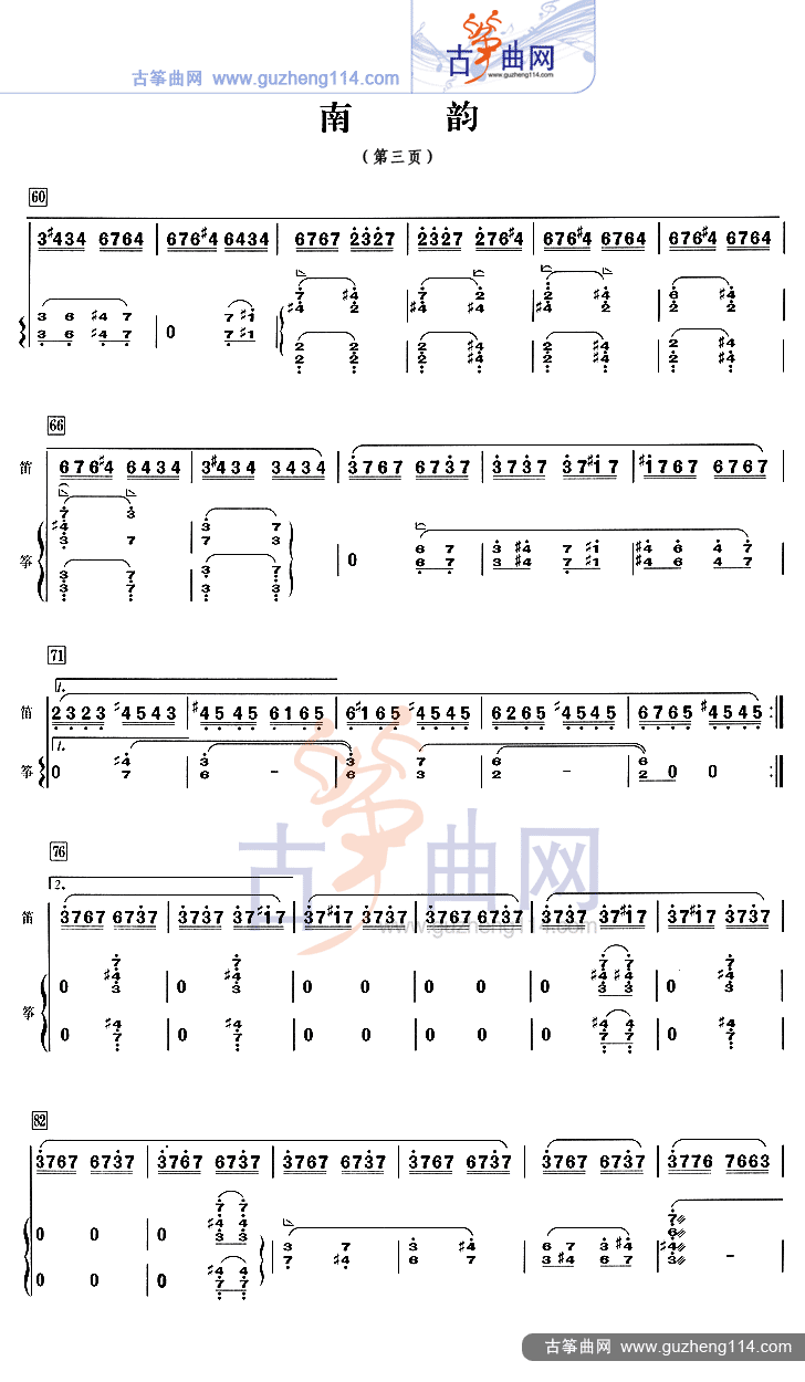 南韵-艺术_古筝谱-古筝曲谱-中国古筝网