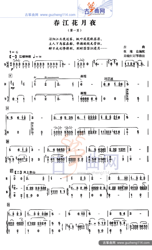春江花月夜_古筝谱-古筝曲谱-中国古筝网
