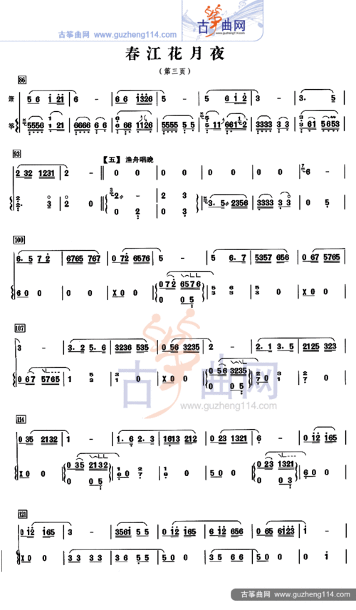 春江花月夜_古筝谱-古筝曲谱-中国古筝网