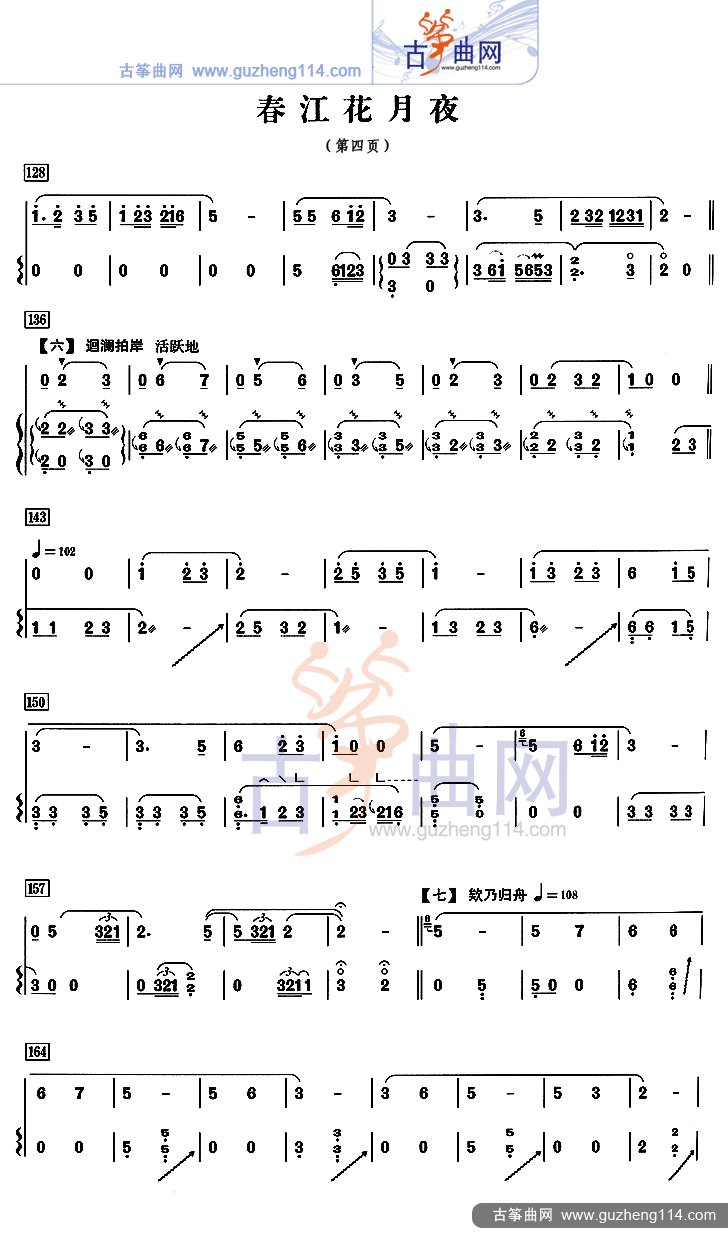 春江花月夜古筝谱-吴晓红古筝谱-古筝曲谱-中国古筝网