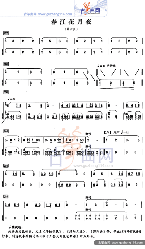 春江花月夜_古筝谱-古筝曲谱-中国古筝网