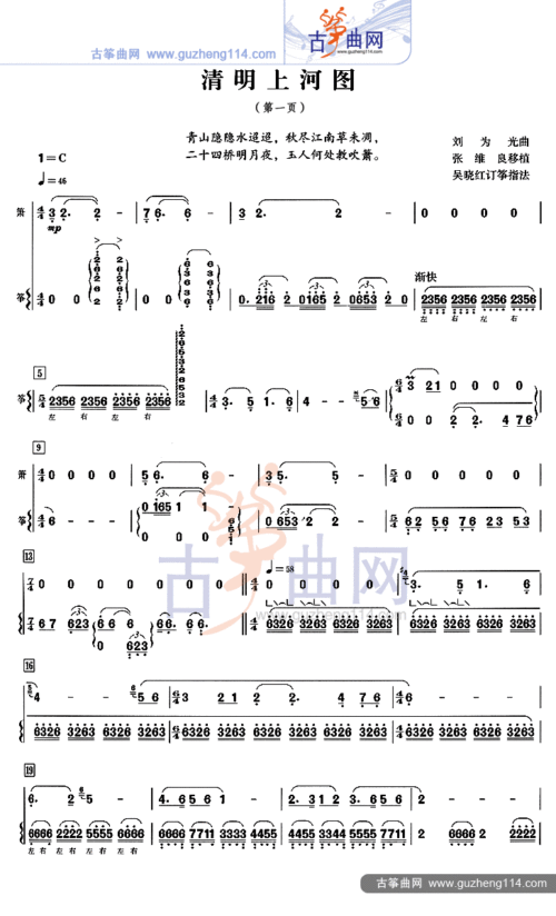 清明上河图-艺术_古筝谱-古筝曲谱-中国古筝网